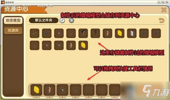 《迷你世界》模型道具微缩台使用攻略