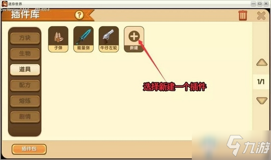 《迷你世界》模型道具微缩台使用攻略