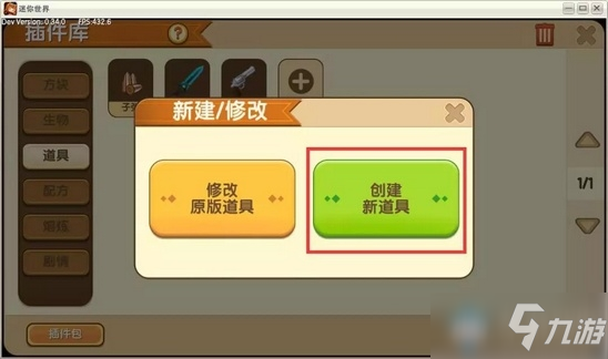 《迷你世界》模型道具微缩台使用攻略