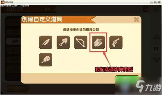 《迷你世界》模型道具微缩台使用攻略