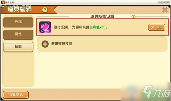 《迷你世界》模型道具微缩台使用攻略