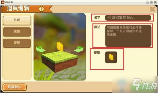 《迷你世界》模型道具微缩台使用攻略