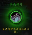 《魔兽世界》9.0神牧心能之力介绍