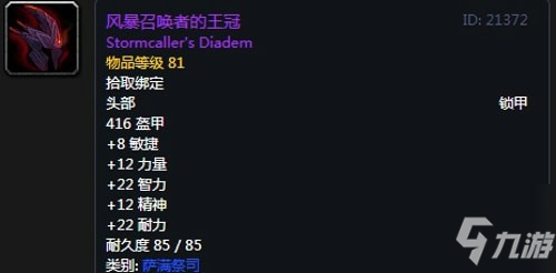 《魔兽世界》怀旧服安其拉奶萨毕业装备掉落汇总