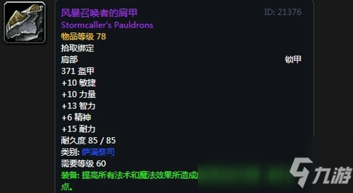 《魔兽世界》怀旧服安其拉奶萨毕业装备掉落汇总