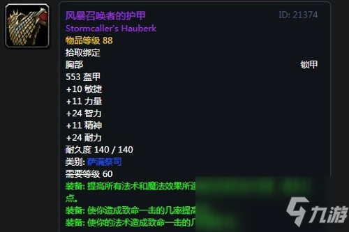 《魔兽世界》怀旧服安其拉奶萨毕业装备掉落汇总