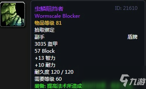 《魔兽世界》怀旧服安其拉奶萨毕业装备掉落汇总