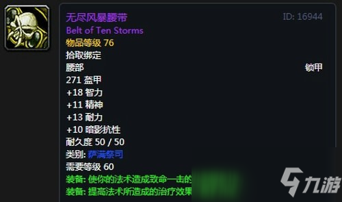 《魔兽世界》怀旧服安其拉奶萨毕业装备掉落汇总