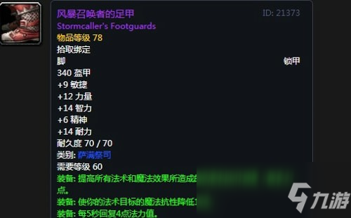 《魔兽世界》怀旧服安其拉奶萨毕业装备掉落汇总