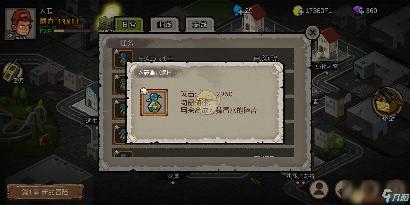 《幸存者危城》刷大蒜香水碎片攻略