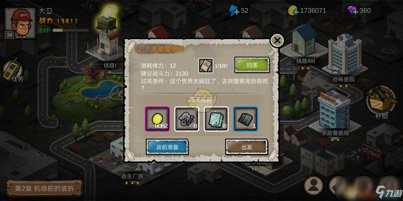 《幸存者危城》刷弹夹攻略