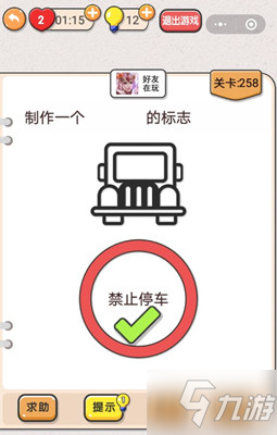 我不是猪头第258关答案