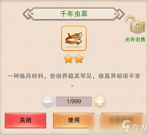 想不想修真千年虫草获得攻略