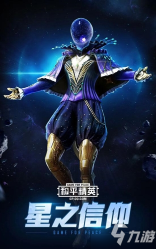 和平精英星之信仰套裝怎么獲得 皮膚入手方法攻略