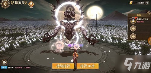 山海镜花副本怎么托管