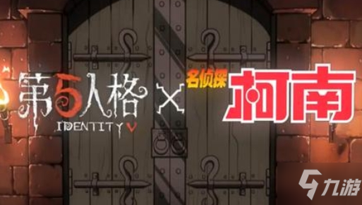 第五人格2020年联动有哪些