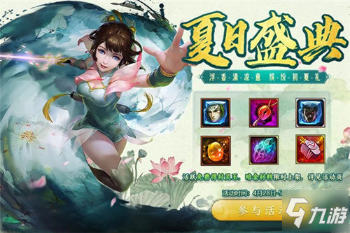 浮香清凉 《<a id='link_pop' class='keyword-tag' href='https://www.9game.cn/mengsanguoshouyou/'>梦三国手游</a>》缤纷夏日活动来袭