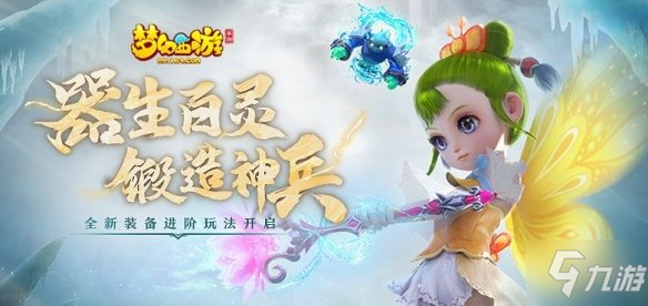 《梦幻西游》装备进阶怎么玩 装备进阶什么时候上线