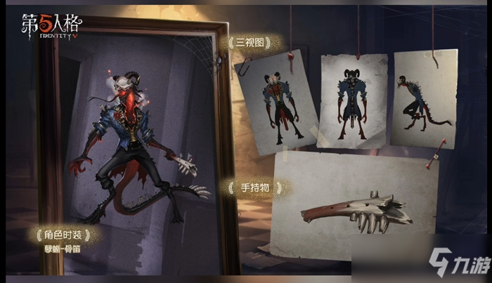 《第五人格》孽蜥骨笛皮膚獲得方法介紹