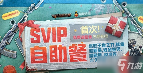 CF5月SVIP自助餐活動地址在哪里_SVIP自助餐活動地址一覽