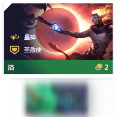 《LOL》云頂之弈10.8b星神破法重裝戰(zhàn)士陣容攻略