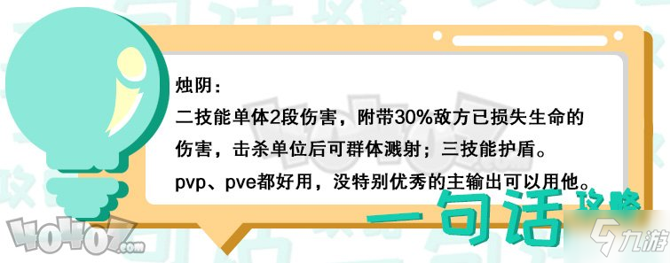 山海鏡花燭陰好用嗎 ssr燭陰技能屬性簡析