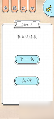 最强大脑急转弯第5关通关技巧