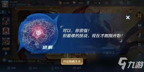 王者榮耀挑戰(zhàn)絕悟隱藏關(guān)卡怎么進 挑戰(zhàn)絕悟第六關(guān)開啟進入方法