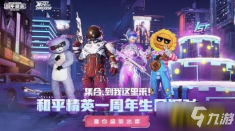 和平精英一周年返场皮肤有哪些-一周年返场皮肤介绍