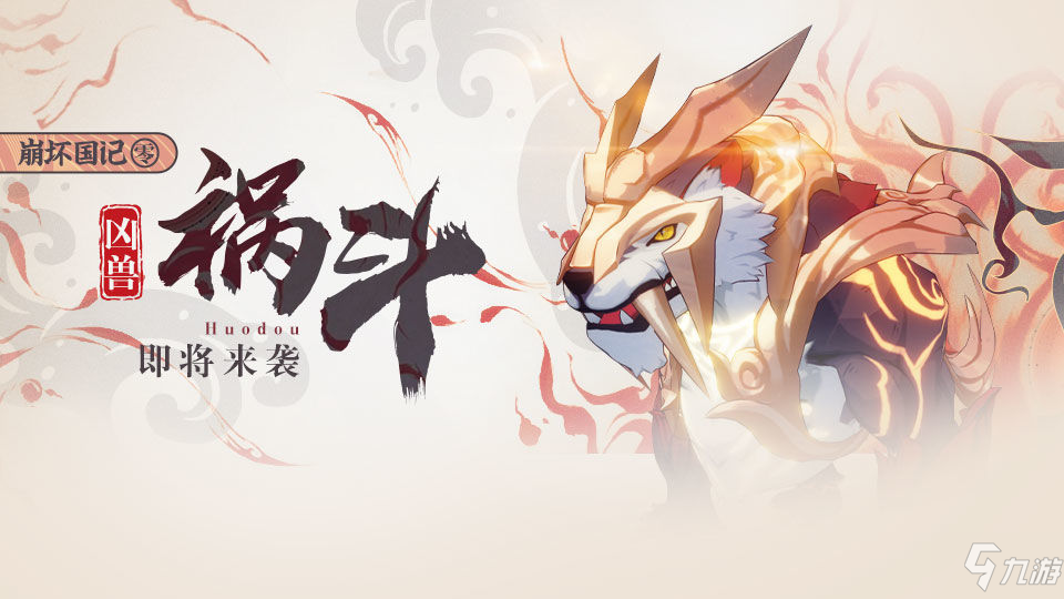 <a id='link_pop' class='keyword-tag' href='https://www.9game.cn/bhxy3/'>崩坏3</a>异兽降临祸斗怎么打