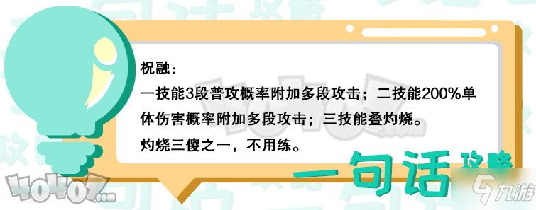 山海镜花祝融好用吗 ssr祝融技能属性图鉴