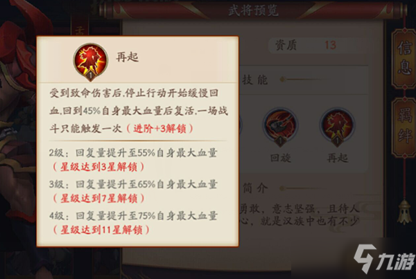 《放开那三国3》武将技能释放规则详解