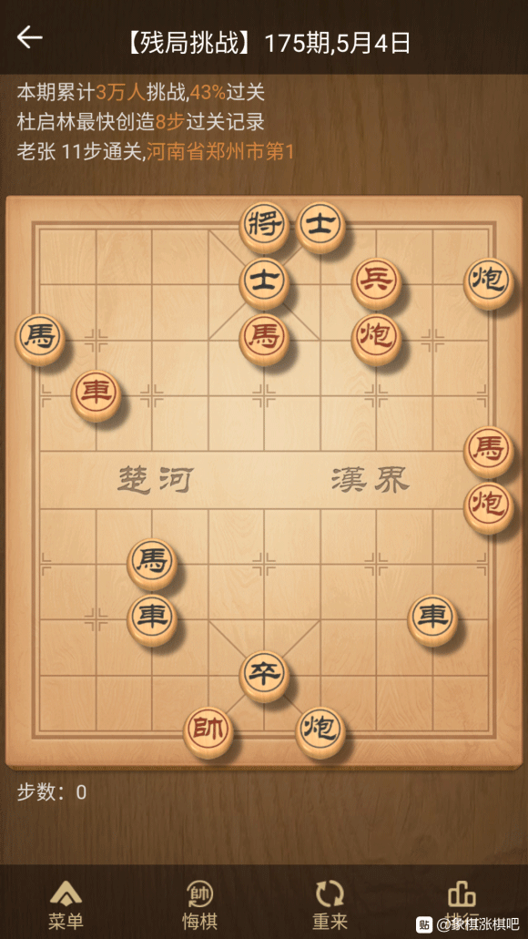 天天象棋残局挑战第176期怎么破解？5月11日残局挑战第176期怎么过？[视频][图]