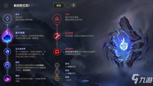 《LOL》10.9上單彗星塞拉斯天賦出裝介紹