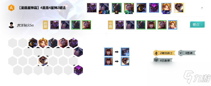 《LOL》云頂之弈10.9圣盾星神霞陣容攻略