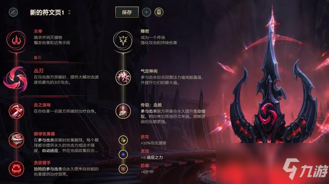 《LOL》10.9下路叢刃流老鼠天賦出裝介紹