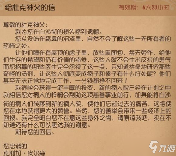 第五人格慈善家生日彩蛋是什么？慈善家生日信件彩蛋介紹