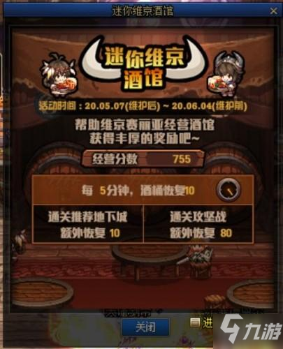 DNF迷你维京酒馆50000积分达成攻略