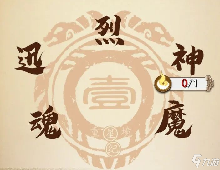 天地劫手游五魂化蘊(yùn)怎么加點(diǎn) 五魂化蘊(yùn)加點(diǎn)攻略[多圖]