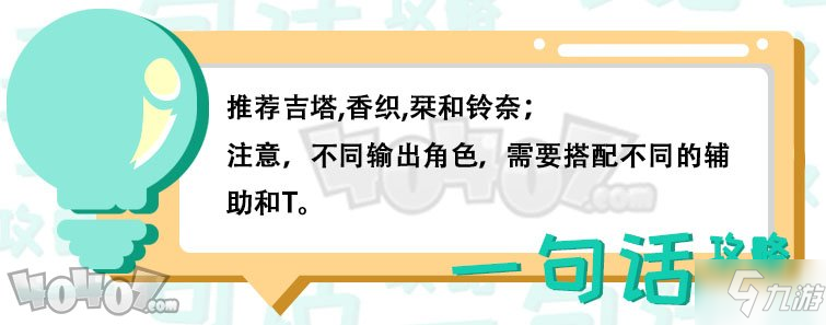 公主連結(jié)公會戰(zhàn)什么輸出角色好 公會戰(zhàn)輸出角色推薦