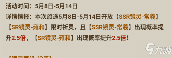 山海镜花常曦卡池出货概率是多少 常曦卡池保底还是继续抽？