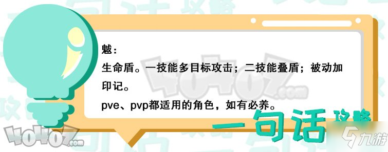 山海鏡花魃好用嗎 ssr魃技能屬性圖鑒