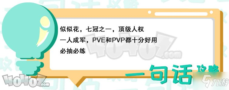 公主连结似似花怎么样 NNK448似似花全方位解析攻略