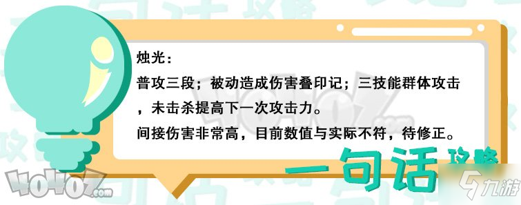 山海鏡花燭光好用嗎 ssr燭光技能屬性圖鑒