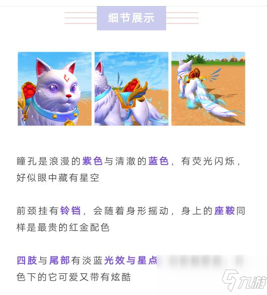 《創(chuàng)造與魔法》九命萌貓坐騎圖片