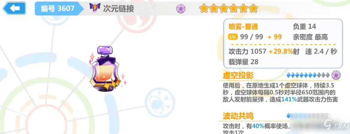 <a id='link_pop' class='keyword-tag' href='https://www.9game.cn/bhxy2/'>崩坏学园2</a>西林喷雾叫什么