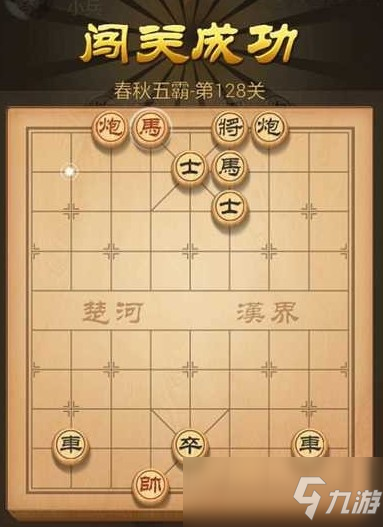 天天象棋128關(guān)殘局破解