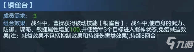 九州劫5星小乔铜雀台组队攻略 5星小乔铜雀台阵容推荐[多图]
