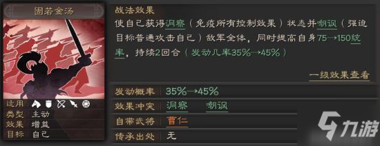 三國(guó)志戰(zhàn)略版曹仁詳解 曹仁陣容搭配攻略