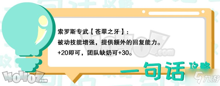 劍與遠(yuǎn)征索羅斯專武值得升嗎 蒼翠之牙升到幾級好